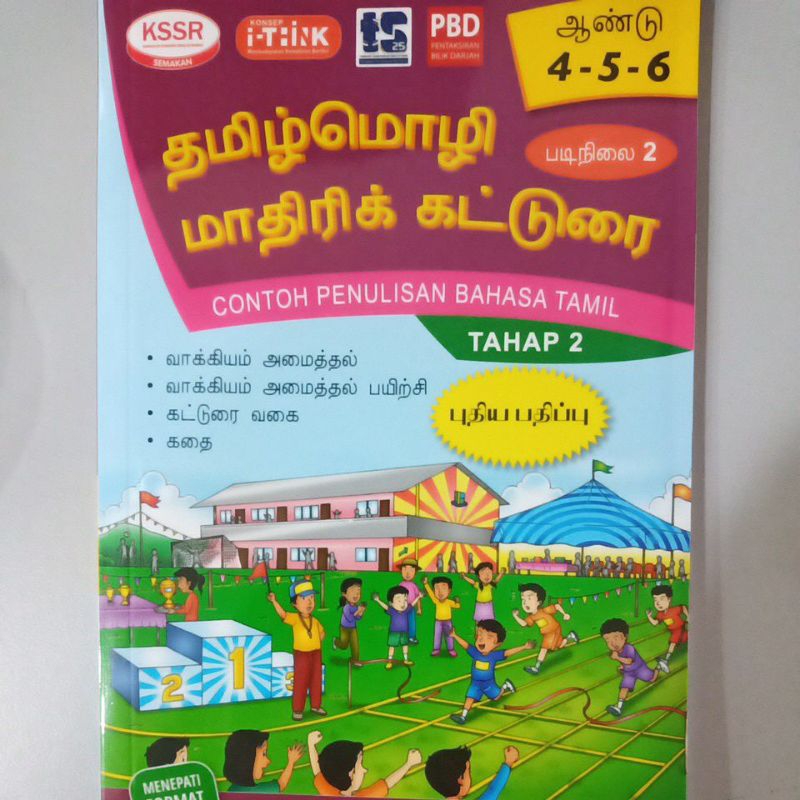 EXAMPLE OF LANGUAGE WRITING TAMIL LEVEL 2 (YEARS 4, 5, 6)