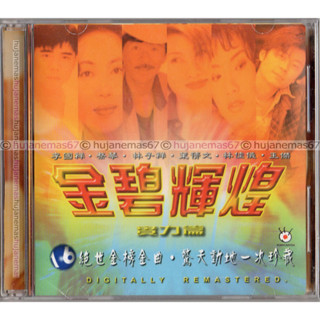 Jinbi Brilliant Strength Chapter Peerless Golden Selection-WANG CIE WANG Jie (แต่ละเพลง) (ปิดไฟ) -SALLY YEH Ye Qianwen (จริง) (ดูแล) CAI QIN CAI QIN (เหมือนสุภาพบุรุษของคุณ) &amp; OTHERS 199 ก่อนวัยเรียน แผ่น CD แบบกด