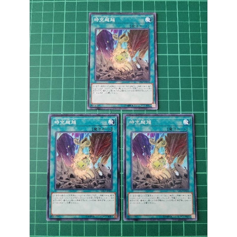 YUGIOH ญี่ปุ่น CP17-JP033 Matsuo Spacetime Transcendence (N) NEAR MINT 97%