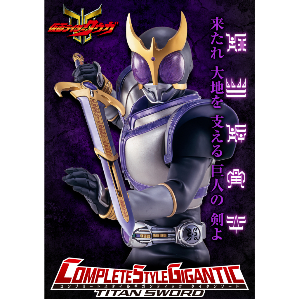 PREMIUM BANDAI CSG CSM KAMEN RIDER KUUGA TITAN SWORD