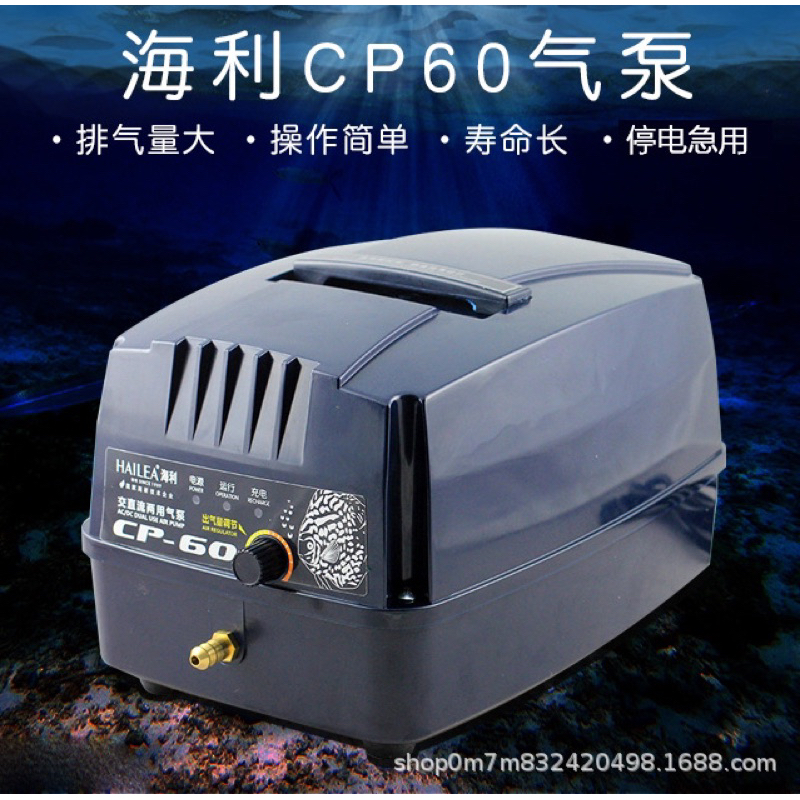 ใหม่ HAILEA CP-60 AC/DC HAILEA CP-60 AC/DC ปั๊มลม ACDC