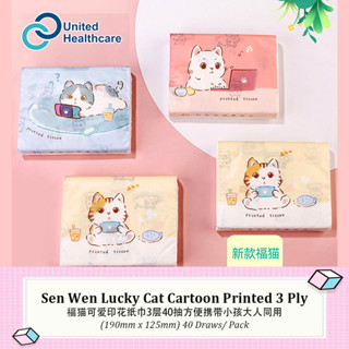 Sen Wen Lucky Cat กระดาษทิชชู่เช็ดหน้า พิมพ์ลายการ์ตูนแมวนําโชค 3 ชั้น 190 มม. x 105 มม. 40 วาด 3 ชั้น Фффф