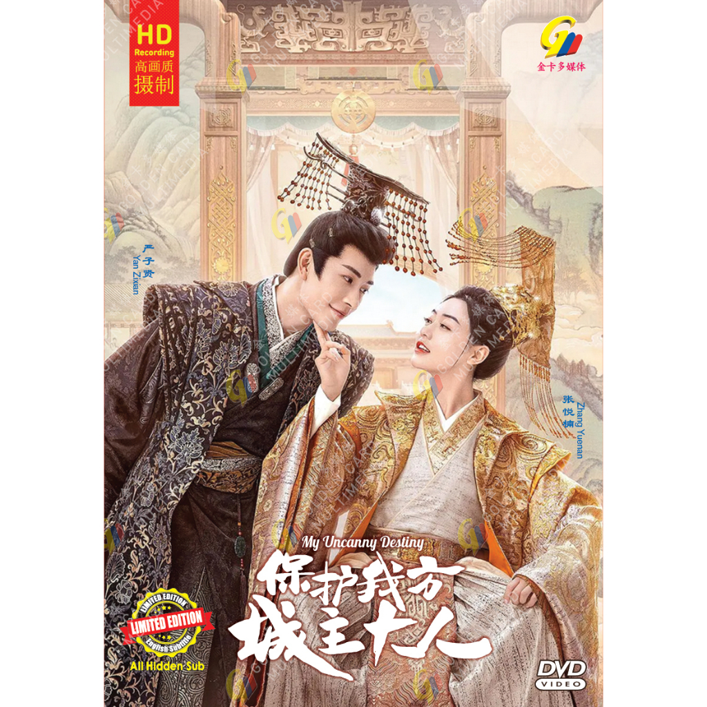 DVD Drama My Uncanny Destiny Vol.1-24 End ( 2023 / 保护方城大人 )
