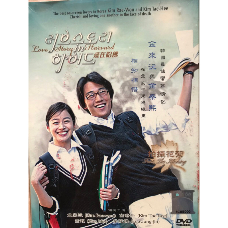 Kim Rae Won DVD Box Set: Love Story in Harvard