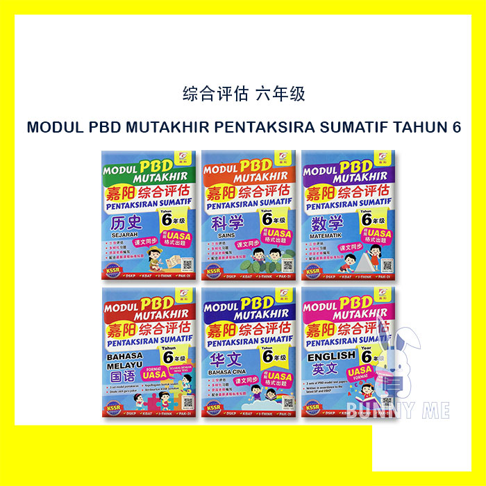 [BUNNY] หนังสือเล่ม 2023: SJKC ปีใหม่ ば阳好树 Minimalis Class PBD MODULE MUTAKSIRAN SUMATIVE YEAR 6 GEM