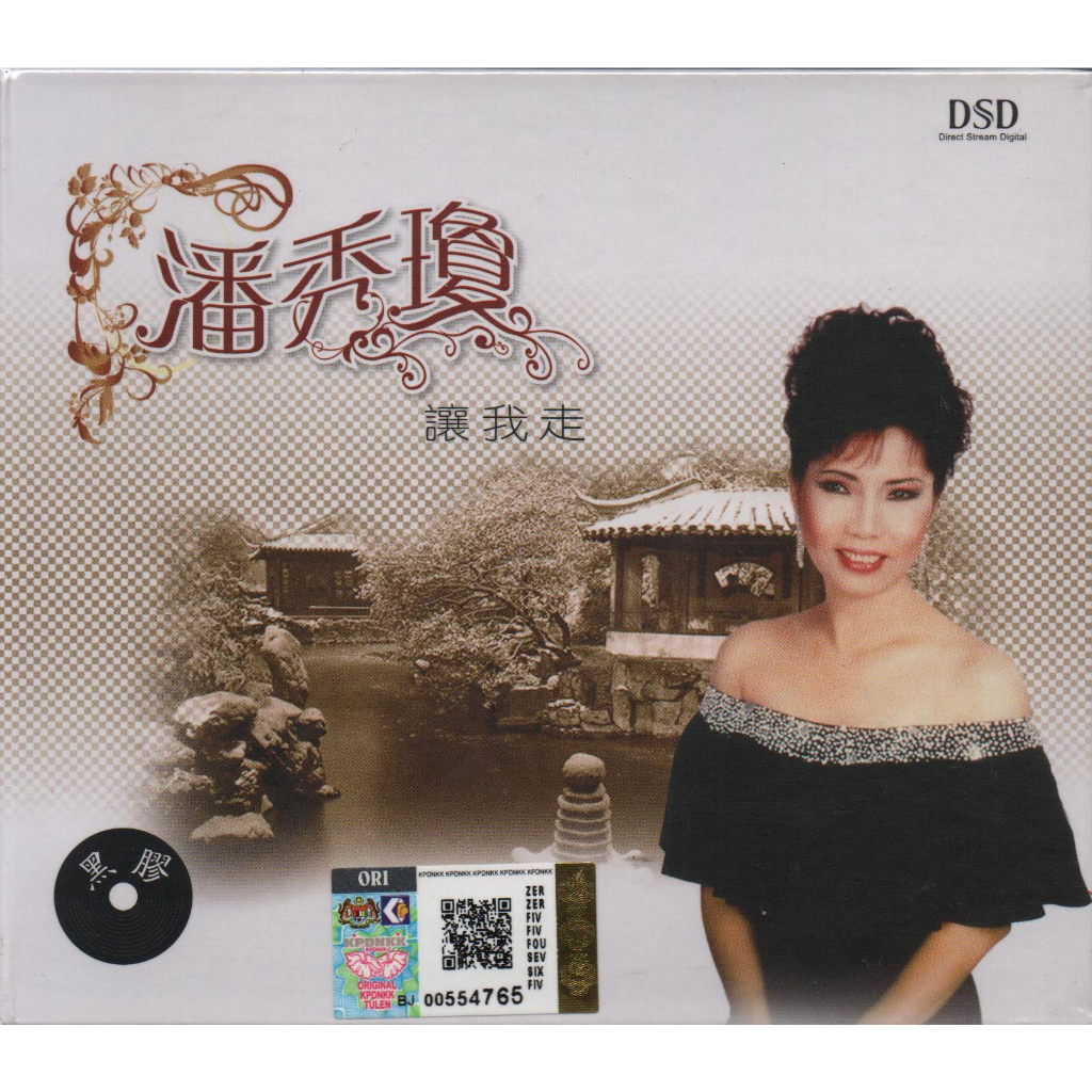 CD Pan Xiu Qiong Pan Xiu Qiong Let Me Go ซีดีไวนิล