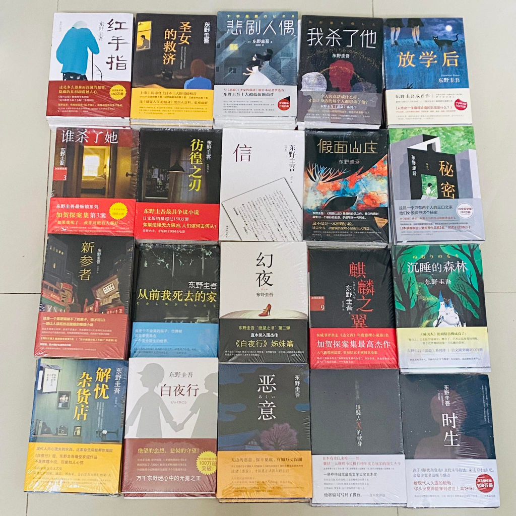 Keigo Higashino Collection White Night Walk Worry-Relieving Grocery Malisia Secret Suspect xs Decepting โสมใหม่หลังจากโรงเรียน Sleeping Forest Masked Villa Who Killed Himสําเร็จการศึกษาตุ๊กตาแบบดั้งเดิม I Killed His Lady นวนิยายกู้ภัยระงับ