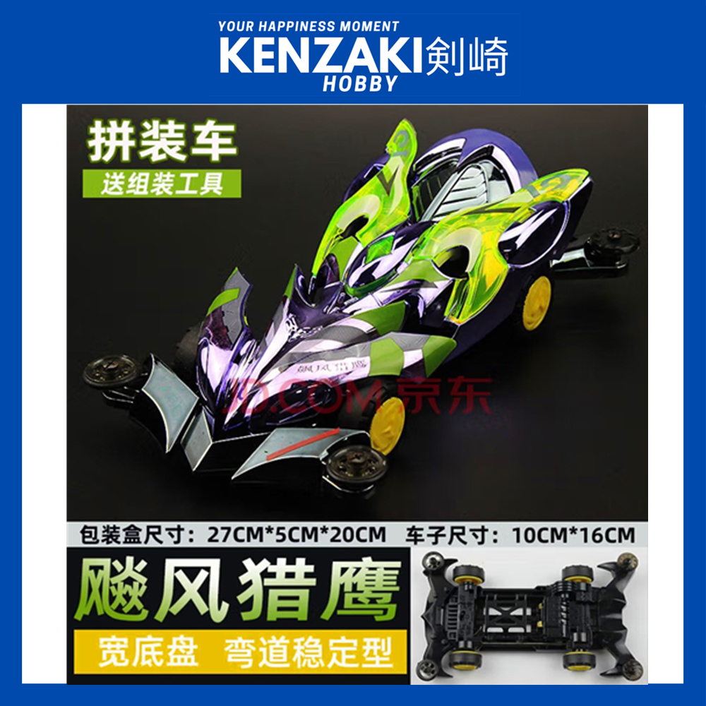 AULDEY MINI 4WD RACER CYCLONE FALCON STABLE TYPE TITANIUM COLOR TOY CAR TAMIYA