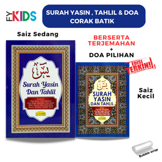 Yasin-surah YASIN And Sogan BATIK Edition หนังสือบาติก ประตูยาง ของขวัญ - ประตูยางซิน ประตู Kahwin-Bprayer Book-Surah Yassin Door