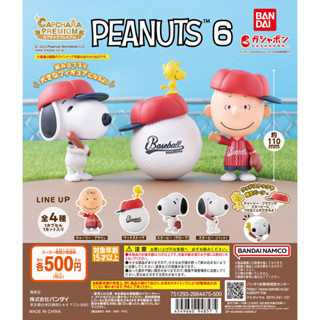 [Bandai] Snoopy Capchara Premium Peanuts 6 - กาชาปอง