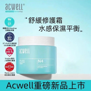 Acwell N4 Real Aqua ครีมปรับสมดุลผิว - 50 มล.