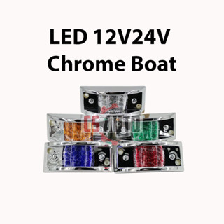 โคมไฟ LED 24V โครเมี่ยม สําหรับติดหลังคาเรือ 1 ชิ้น