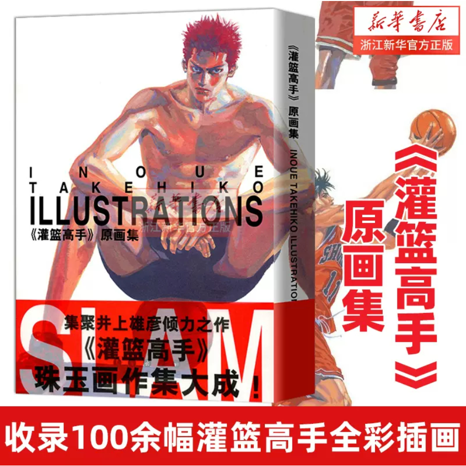 [ปกแข็งฉบับ] Collectors Edition Takehiko Inoue Compiled Drawing Slam Dunk Book National Competition 