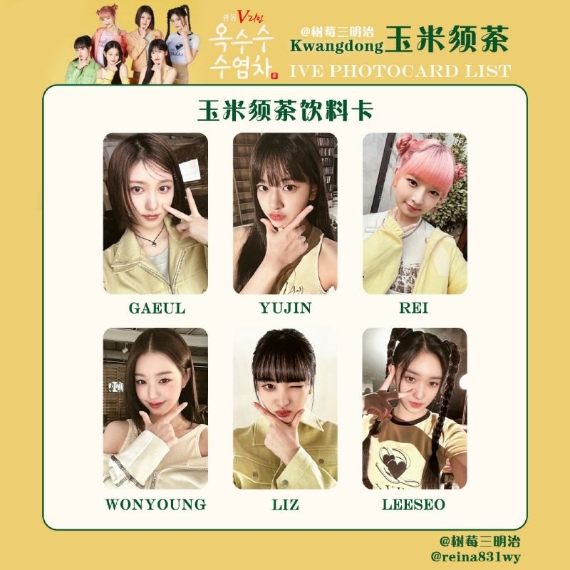 IIVE KWANGDONG CORN SILK TEA PHOTOCARD ชาข้าวโพดจมน้ํา