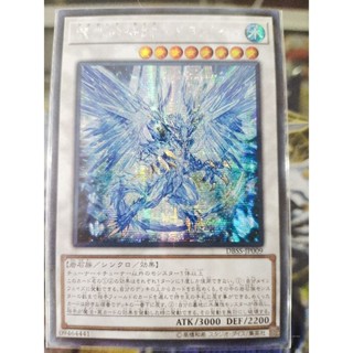 Yugioh DBSS-JP009 Adamatia Rise - Dragite SCR / UR