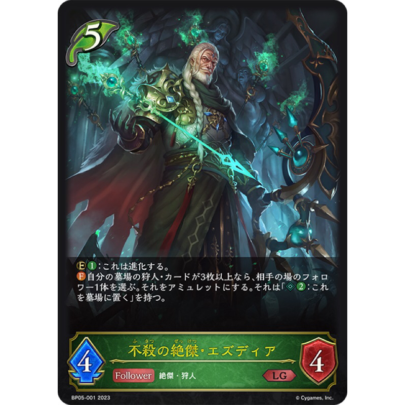 Shadowverse EVOLVE- BP05- Omen of Ten- Izudia, Omen of Unkilling LG