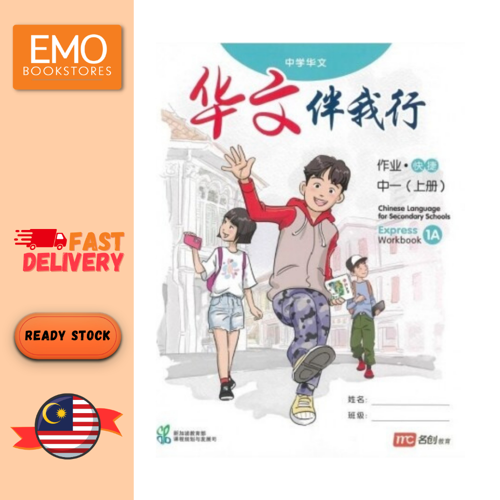 LANGUAGE สําหรับ SEC SCHOOLS (CLSS) (หัวเหว่ย) WORKBOOK 1A (EXPRESS)
