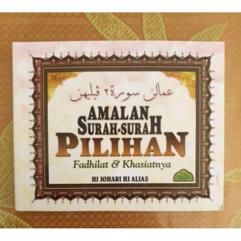 YASIN SURAH และ SURAH ของ SURAH