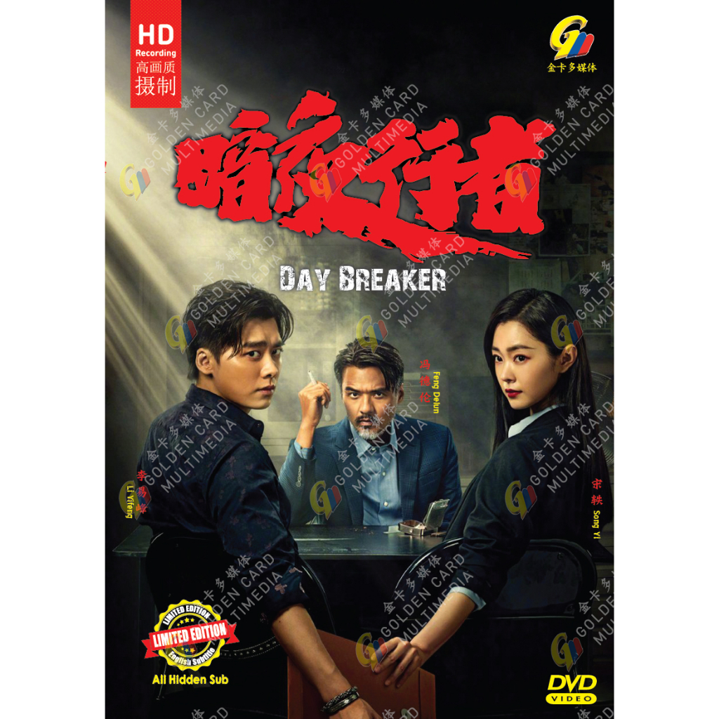 DVD Drama Day Breaker 夜行者 Vol.1-24 End (2022)