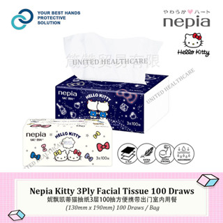 Nepia Kitty กระดาษทิชชู่เช็ดหน้า 3 ชั้น 130 มม. x 190 มม. 100 ชิ้น/ถุง เนื้อนุ่มพิเศษ ดูดซับได้ดี