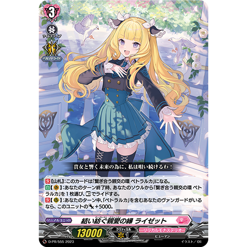Cardfight Vanguard D-PR/555 PR Dearest Affinity, Lysette (JP) D-PR/556