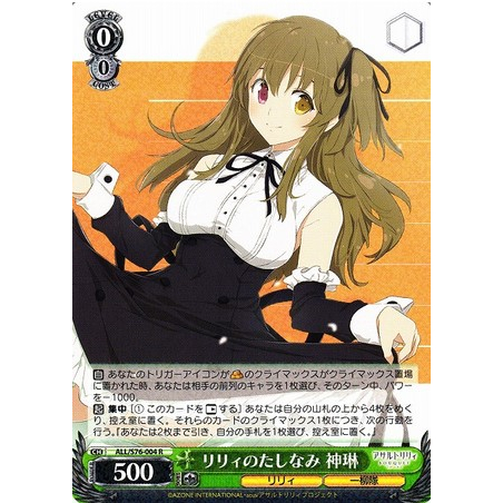 Weiss Schwarz ALL/S76-004 Lilys Tajimi Booster Pack Assault Lily BOUQUET