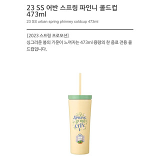 Starbucks 23 SS Urban Spring Phinney Coldcup 473 มล. - ลิมิเต็ดอิดิชั่น Starbucks |Ф||~2023