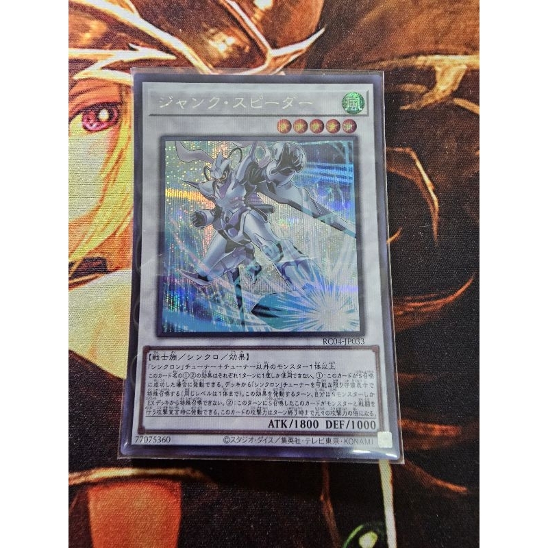 [การ์ดแฟนตาซี] Yu-Gi-Oh yugioh RC04-JP033 Junk Speeder Junk Speeder