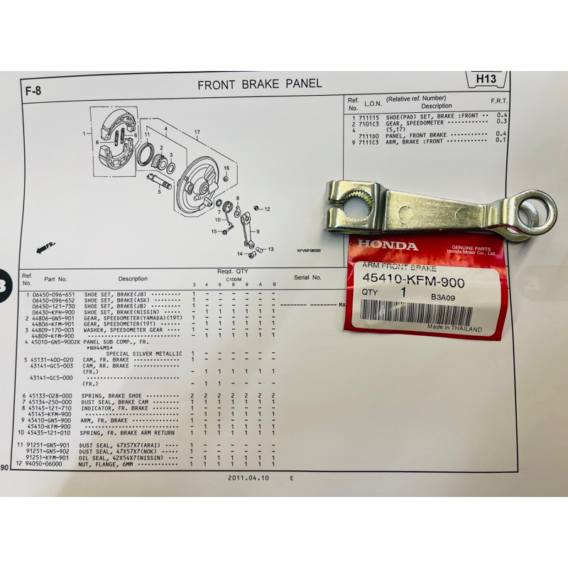 เบรกหน้าแขน HONDA EX5 45410-KFM-900