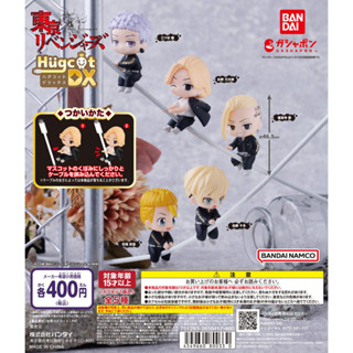 [Bandai] Tokyo Revengers Hugcot DX Tokyo Avengers กาชาปองญี่ปุ่น