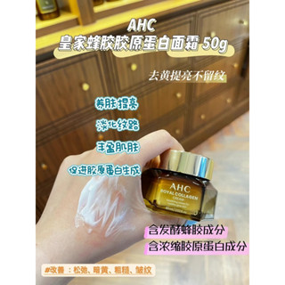 Ahc Royal Collagen ครีมคอลลาเจน ขนาด 60 มล.