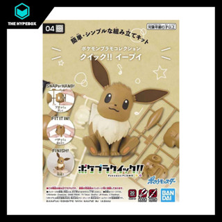 Bandai - คอลเลกชัน POKÉMON PLAMO ด่วน !! 04 EEVEE - โปเกมอน