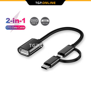 อะแดปเตอร์แปลงสายเคเบิ้ล Micro USB 3.0 Type C 2 IN 1 OTG