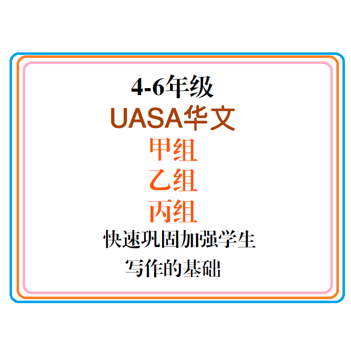 ((((318) UASA Writing-Group A กลุ่ม B และ Group C Practice Grade 4-6