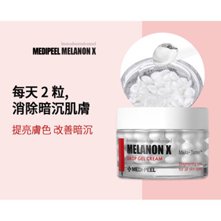 Medipeel Melanon X Drop ครีมเจล 50 กรัม