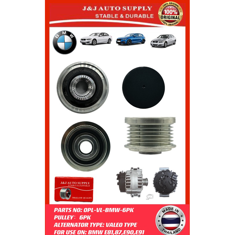 OPL-VL-BMW-6PK ยี่ห้อ J&J ALTERNATOR CLUTCH PULLEY 6PK (VALEO TYPE) สําหรับการใช้งานบน: BMW E81,E87,