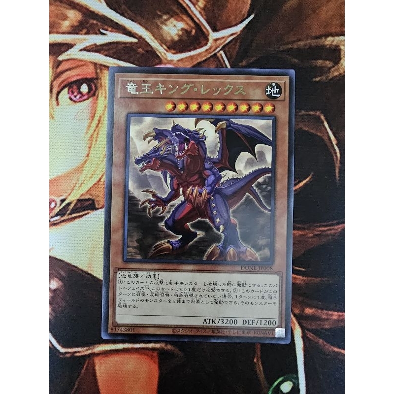 [การ์ดแฟนตาซี] Yu-Gi-Oh yugioh DUNE-JP008 ราชามังกร Dinosaur King King Rex the Dragon King