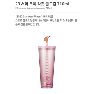 Starbucks 23 Summer Joy Racket Coldcup แก้วน้ําเก็บความเย็น ขนาด 710 มล. - ลิมิเต็ดอิดิชั่น Starbucks |Ф||~2023