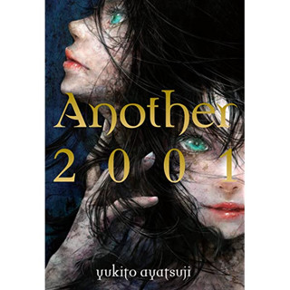 Another 2001 นวัตกรรมการส่งผ่านโดย YUKITO AYATSUJI