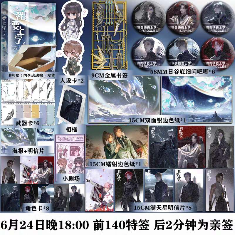 I Want to Go to School 2 โดย Red Thorns Beibei Internet Name Fiction ขายเหล็ก Go to School Youth Lit