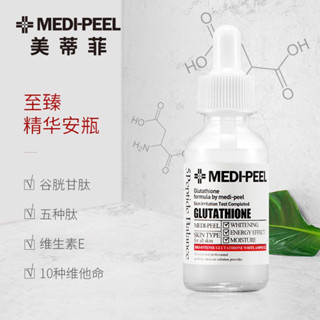 Medipeel Bio-Intense Glutathione White Ampoule- แอมพูลไวท์เทนนิ่ง กลูต้า 30 มล.