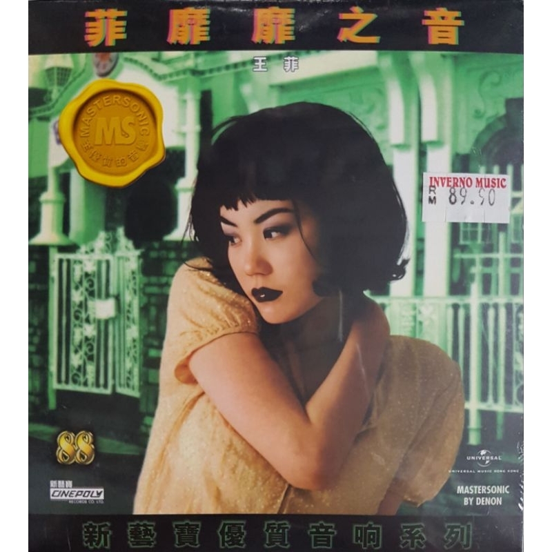 Faye Wong Faye Wong (ซีดีซีรีส์เสียงคุณภาพสูง Faye Wong)