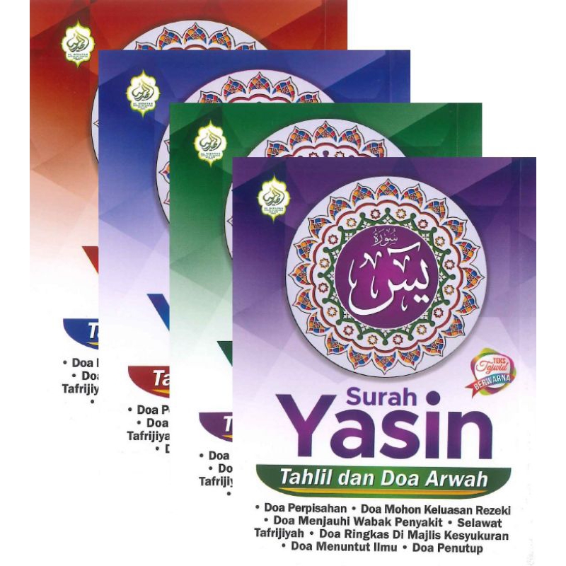 SURAH YASIN Tahlil และสวดมนต์ Arwah