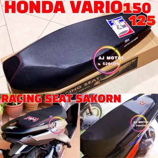 Vario150 VARIO125 ที่นั่งแข่งรถ ซากอร์น SA KORN คาร์บอน ฮอนด้า VARIO-150 SIT SARUNG COVER RECARO KINGDRAG VRX