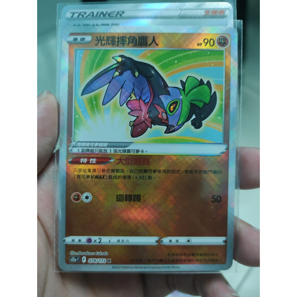 รุ่น Ptcg Shining Wrestling Hawkman S12a Premium Expansion Pack World Everything Card Pack 078/172 P