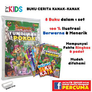 หนังสือนิทาน Kanak SIRI Encyclopedia JUNIOR Science 8books 1 ชุด