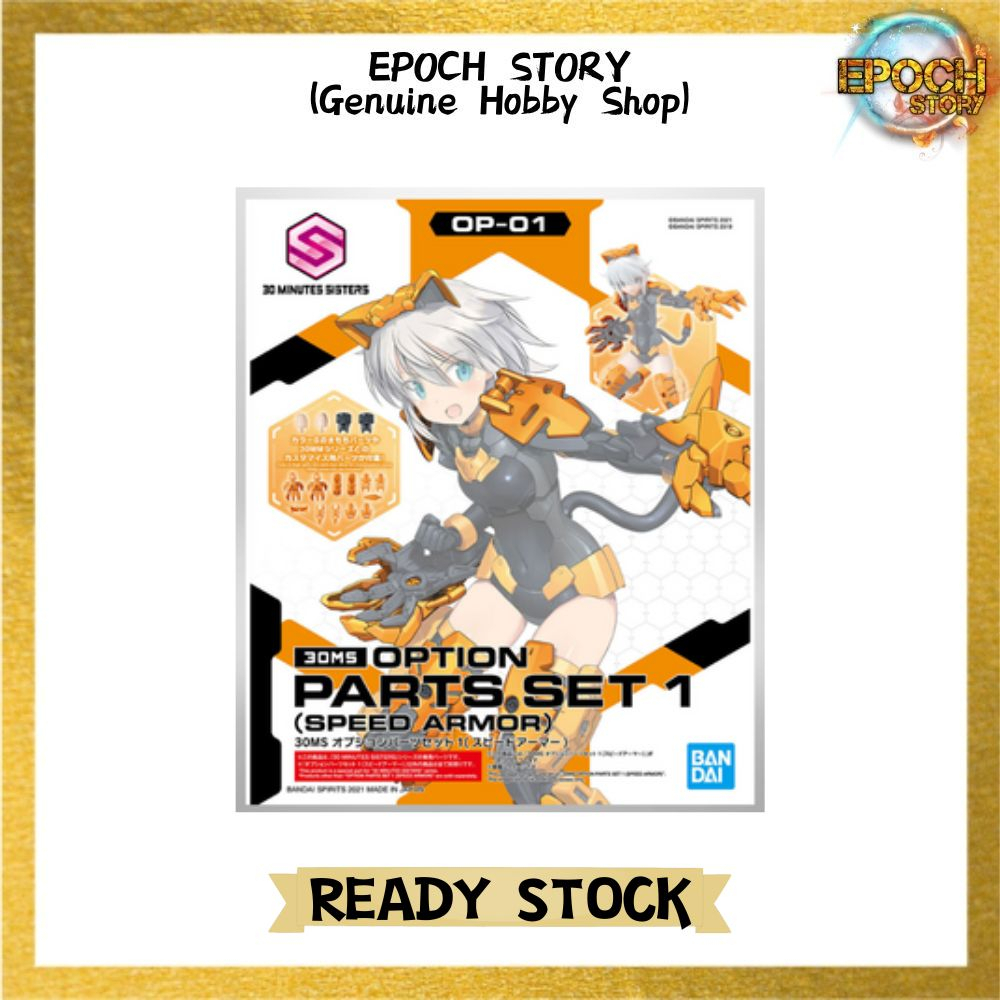 30MS OPTION PARTS SET 1(เกราะความเร็ว)