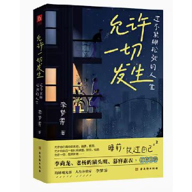 [️ A Bookstore] -< Allow Everything to Have A Life นั่นไม่แน่นผ่อนคลาย Li Mengji Dong Yuhui Mo Yan เ