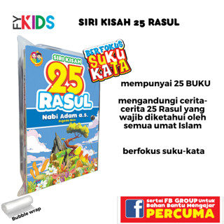 หนังสือนิทาน Kanak-SIRI หนังสือ 25 เรื่อง เรื่องศาสนาและศาสนา