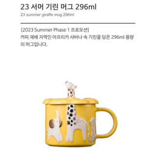 Starbucks 23 แก้วมัก ลายยีราฟ ฤดูร้อน 296 มล. - Limited Edition Starbucks |Ф||~2023